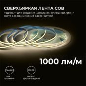 Светодиодная лента Белый теплый COB 24V 12W/m 320Led/метр герм трубка 00-390 PRO 8мм IP65