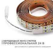 Светодиодная лента Белый 2835 24V 38W/m 240Led/метр 00-305 PRO 20мм IP20