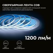 Светодиодная лента Белый COB 24V 15W/m 560Led/метр герм трубка 00-491 PRO 8мм IP65