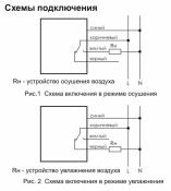 Регулятор влажности RH-1 EA07.003.001