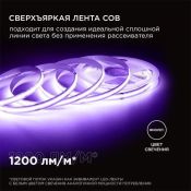 Светодиодная лента Фиолетовый COB 24V 14W/m 512Led/метр 00-365 PRO 10мм IP20