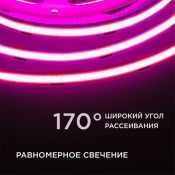 Светодиодная лента Розовый COB 24V 14W/m 512Led/метр 00-364 PRO 10мм IP20