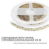 Светодиодная лента Белый 2835 24V 26W/m 240Led/метр 00-302 PRO 10мм IP20