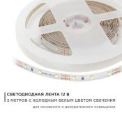 Светодиодная лента Белый холодный 2835 12V  4.8W/m 60led/метр 00-02 8mm IP20