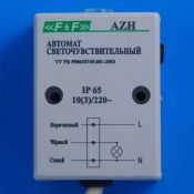 Автомат светочувствительный (фотореле) AZH ЕА01.001.001