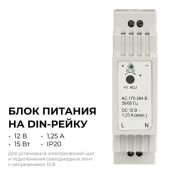 Блок питания (AC-DC) 12V  15W 03-160 Apeyron на din рейку Блок питания (AC-DC) 12V  15W 03-160 Apeyron на din рейку