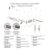 Шинопровод однофазный SHINE BASE TR5716-DN 2.0м темный никель накладной/подвесной