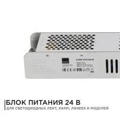 Блок питания (AC-DC) 24V 300W 03-101 Стандарт SLIM без вентилятора кожух