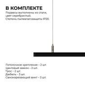 Комплект подвесов  06-204 для шинопровода 1500 мм серебристый