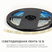 Светодиодная лента  Белый 2835 12V  9.6W/m 120Led/метр герм (силикон) LSE-261 Эконом 6500K IP65