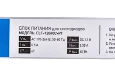 Блок питания (AC-DC) 12V  40W ELF-12040С-PT герм IP67 металл