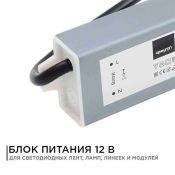 Блок питания (AC-DC) 12V  60W 03-104 Стандарт герм IP67 металл