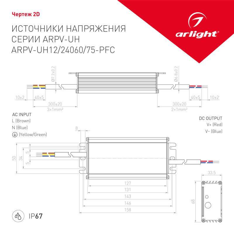 Блок питания (AC-DC) 12V  75W 025043 ARPV-UH12075-PFC герм IP67 металл
