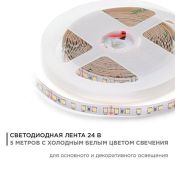 Светодиодная лента Белый 2835 24V 16W/m 120Led/метр 00-343 Стандарт 10мм IP20 Светодиодная лента Белый 2835 24V 16W/m 120Led/метр 00-343 Стандарт 10мм IP20