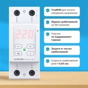 Реле напряжения Welrok D2 - 63