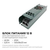 Блок питания (AC-DC) 12V  40W PS3-46 Стандарт SLIM кожух
