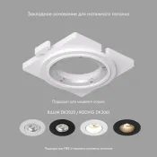 Закладная панель DENKIRS DK3020/61-SCB