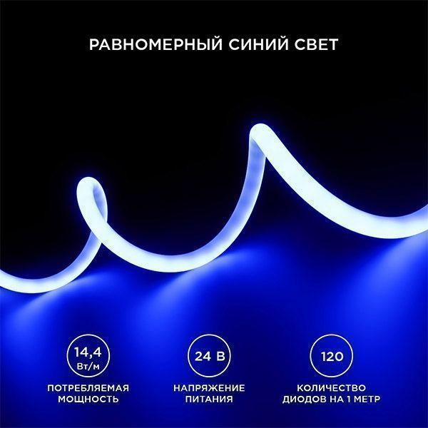 Светодиодная лента Синий 2835 24V 14.4W/m 120Led/метр 00-327 термостойкая IP68 Светодиодная лента Синий 2835 24V 14.4W/m 120Led/метр 00-327 термостойкая IP68