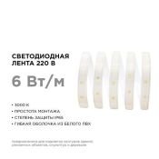 Светодиодная лента Белый теплый 2835 220V  6W/m  60Led/м герм 10-63 Стандарт IP65 50М