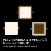 Встраиваемый светильник  16W Белый дневной 06-11 LED 220V IP20 3 режима свечения квадратный белый