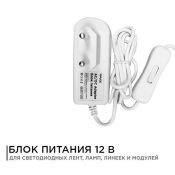 сетевой адаптер (AC-DC)  12V  1.0A 12W 03-54 Apeyron белый корпус с выключателем IP44