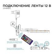 Контроллер 04-40 RGBW 12/24V 96/192W для ленты