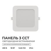 Встраиваемый светильник-панель  18W Белый-MIX 06-168 3 CCT IP44 квадратный белый