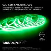 Светодиодная лента Зеленый COB 24V 11W/m 352Led/метр 00-359 PRO 10мм IP20
