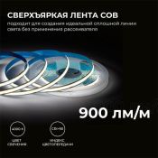 Светодиодная лента Белый дневной COB 24V 10W/m 312Led/метр 00-394 PRO 8мм IP20