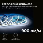 Светодиодная лента Белый COB 24V 10W/m 312Led/метр 00-395 PRO 8мм IP20
