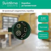 Коробка установочная IMT35100 68х45мм IP20