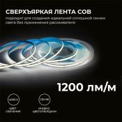 Светодиодная лента Белый дневной COB 24V 15W/m 560Led/метр 00-484 PRO 8мм IP20 10м