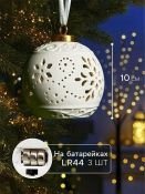 фигурка  светодиодная Ёлочный шар «Вьюга», Белый теплый 10х8.8х8.8 см керамика