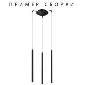 крепление подвесное Tubo 574717 для трех светильников 747XXX черный