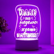 светильник-ночник RGB &quot;План&quot; LED от сети