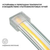 Силиконовая заглушка для лент 220V 09-140 для светодиодной ленты COB 220В, 288д/м, арт.17-54/55/56