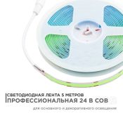 Светодиодная лента Зеленый COB 24V 14W/m 512Led/метр 00-367 PRO 10мм IP20