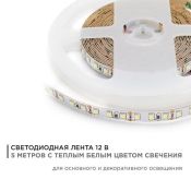 Светодиодная лента Белый теплый 3528 12V  9.6W/m 120Led/метр 00-32 8мм