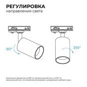 Трековый светильник однофазный  10W Белый дневной 25-02 35° IP20  на шинопровод черный