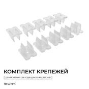 Крепление для гибкого неона 24V 6х12мм (10шт)