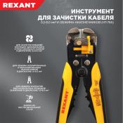 Стриппер HT- 766  для зачистки кабеля