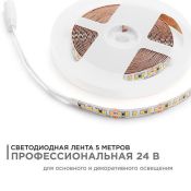 Светодиодная лента Белый теплый 2835 24V 18W/m 120Led/метр 00-301 PRO 10мм IP20 Светодиодная лента Белый теплый 2835 24V 18W/m 120Led/метр 00-301 PRO 10мм IP20