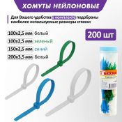 Набор кабельных стяжек HX-1 (200шт)