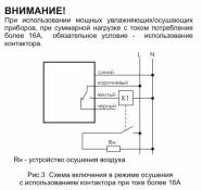 Регулятор влажности RH-1 EA07.003.001