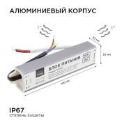 Блок питания (AC-DC) 12V  25W 03-102 Стандарт герм IP67 металл