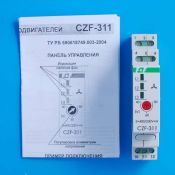 Реле контроля наличия и асимметрии фаз CZF-311 ЕА04.001.006