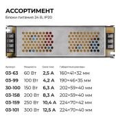 Блок питания (AC-DC) 24V 250W 03-159 Стандарт без вентилятора кожух
