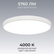 Накладной светильник  72W Белый дневной O18-155 460х55 круглый накладной белый IP20