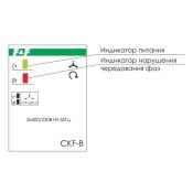Реле контроля наличия, асимметрии и чередования фаз CKF-B  ЕА04.002.002