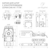 Карниз для штор с электроприводом CNK-M1-TY-RF-5M-BK длиной до 5,15м 061462 TUYA